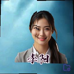 李阳